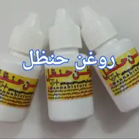 روغن حنظل