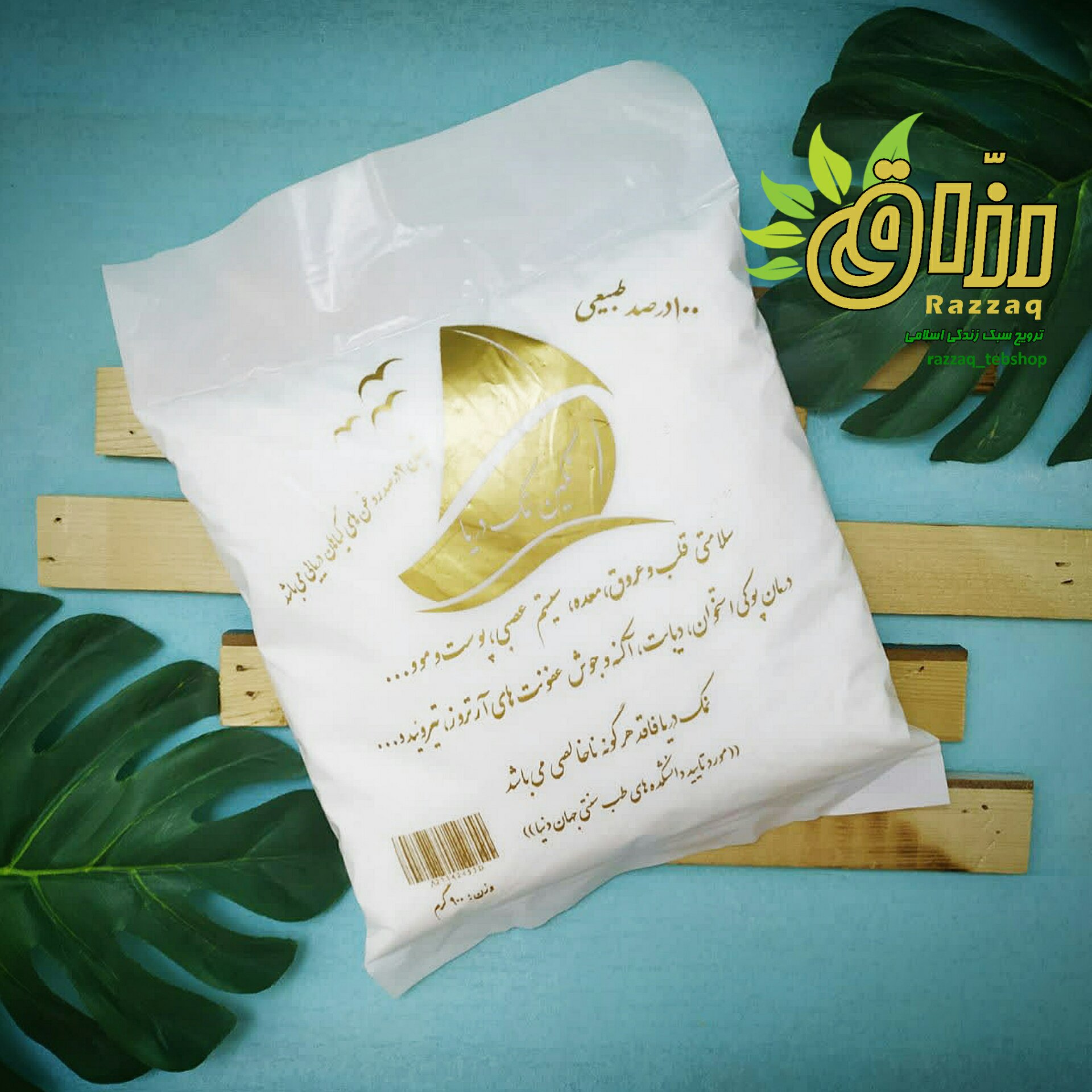 نمک دریا مخصوص نمک دان 900 گرمی