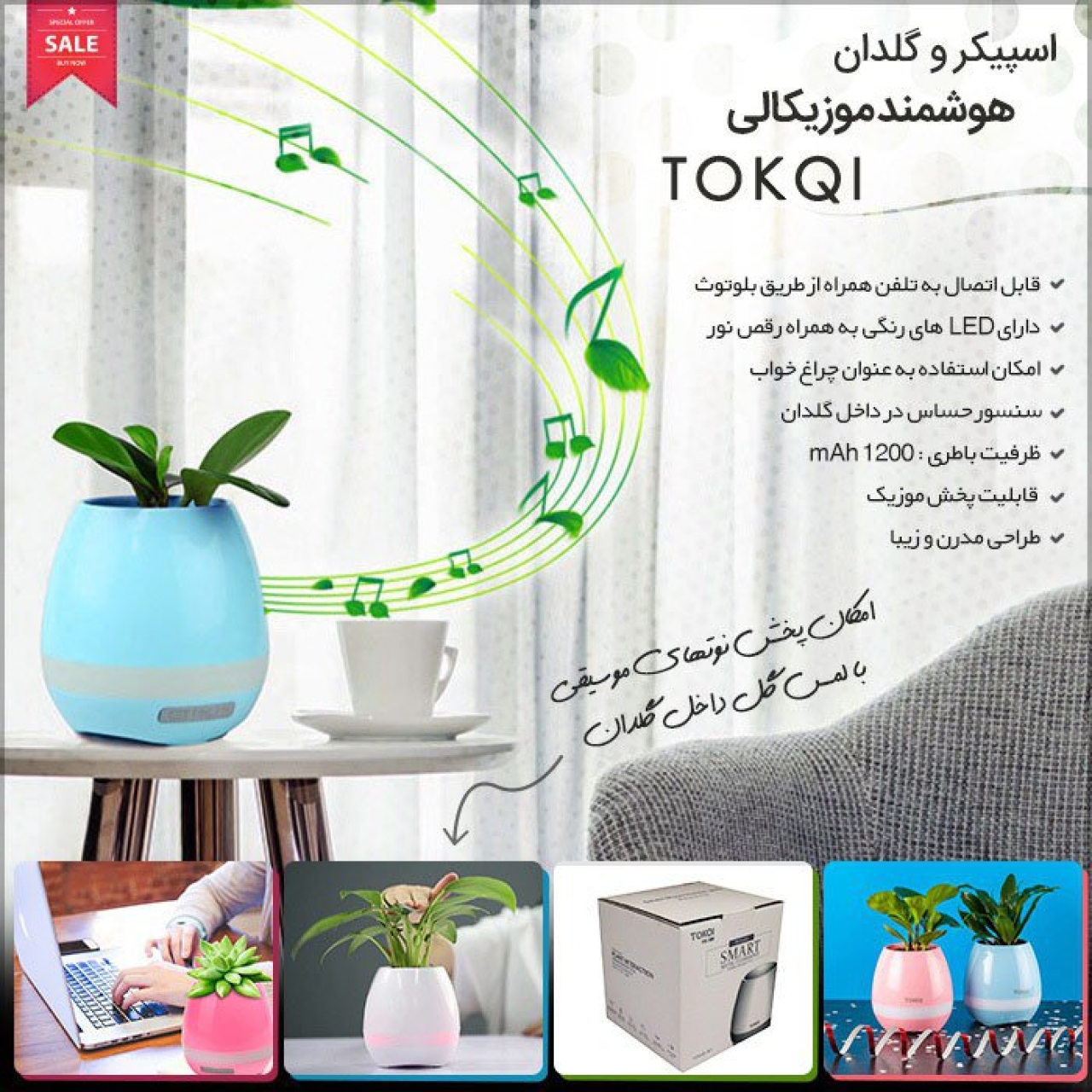 اسپیکر و گلدان موزیکالی