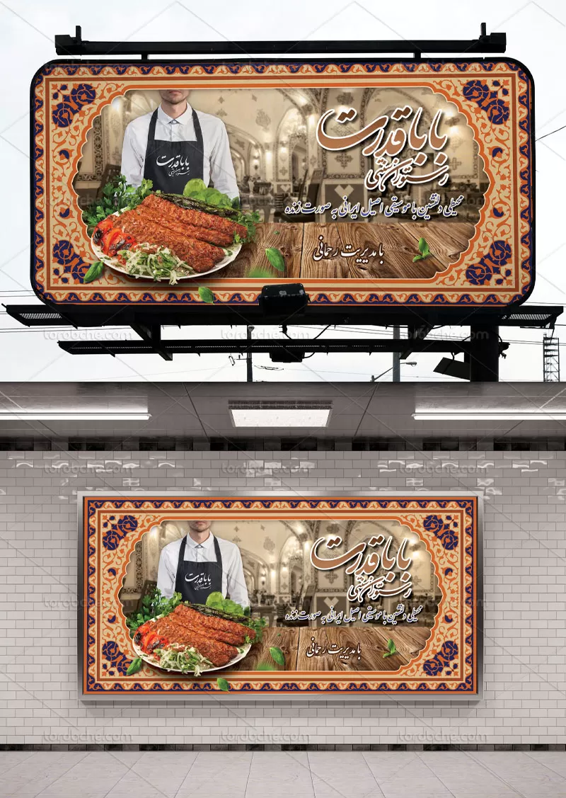 طرح بنر رستوران سنتی لایه باز | گرافیک با طعم تربچه