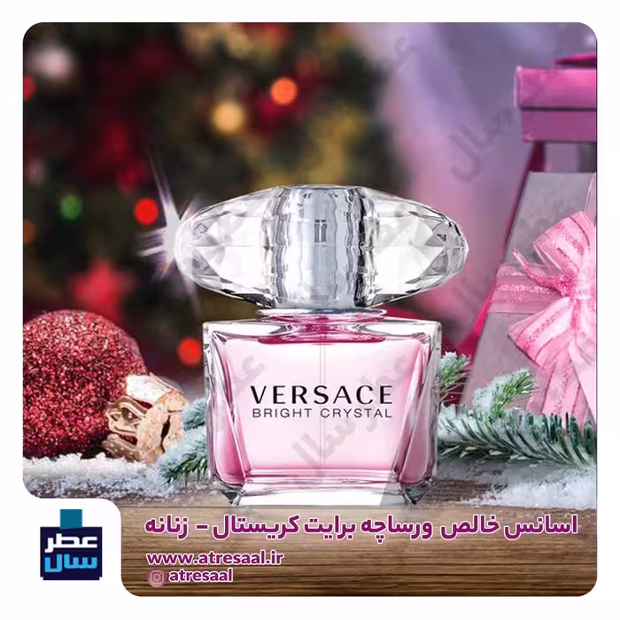 عطر ورساچه برایت کریستال در حجم اسپری 5.5 میل ممتاز یا 4 میل رولی(اسانس خالص ورساچه برایت کریستال) (توضیحات ملاحظه شود) 
