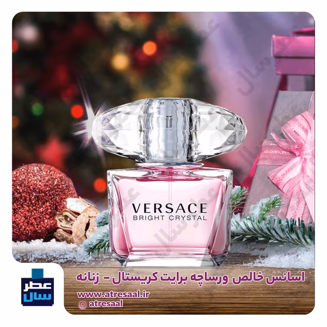 عطر ورساچه برایت کریستال در حجم اسپری 5.5 میل ممتاز یا 4 میل رولی(اسانس خالص ورساچه برایت کریستال) (توضیحات ملاحظه شود) 