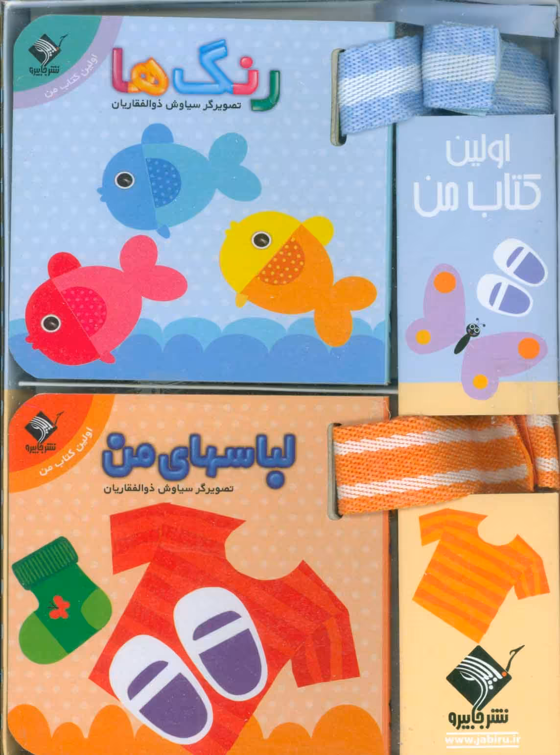 کتاب مجموعه اولین کتاب من