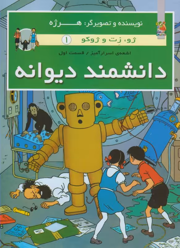 کتاب الکتریسیته از تاریخچه مصور اختراعات 2