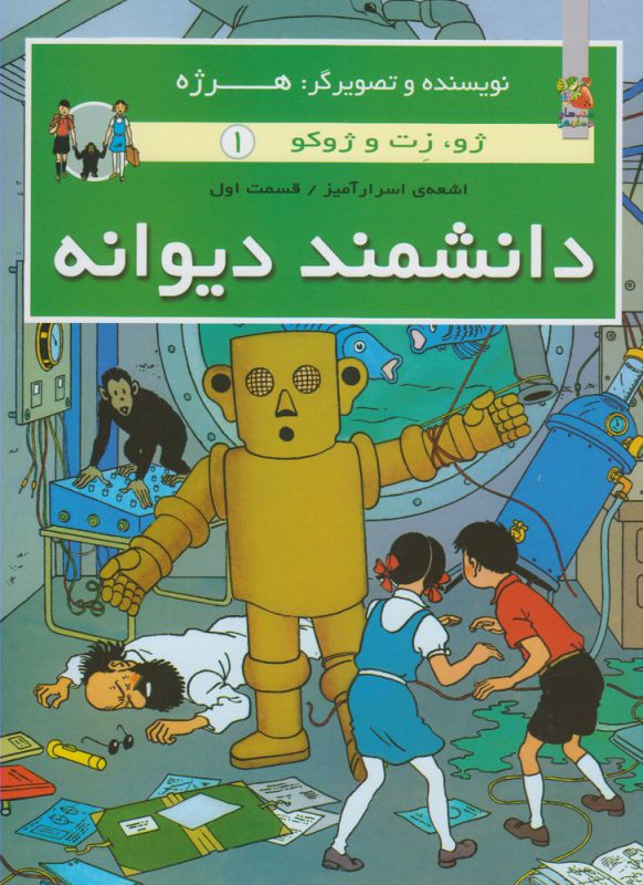 کتاب الکتریسیته از تاریخچه مصور اختراعات 2