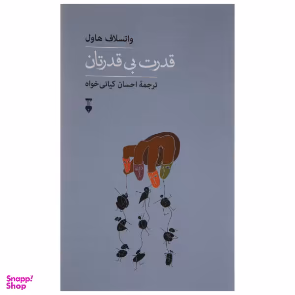 کتاب قدرت بی قدرتان اثر واتسلاف هاول نشر نو