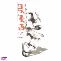 کتاب تئاتر تجربی از استانیسلاوسکی تا پیتر بروک اثر جیمز روز و اونز انتشارات سروش