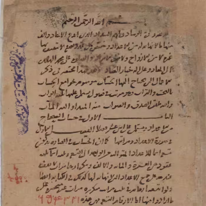 جوامع الحساب خواجه نصیرالدین طوسی