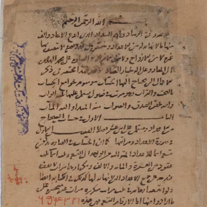 جوامع الحساب خواجه نصیرالدین طوسی