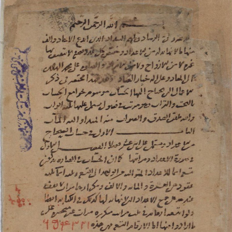 جوامع الحساب خواجه نصیرالدین طوسی