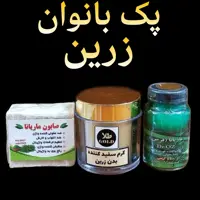 پک بانوان زرین 