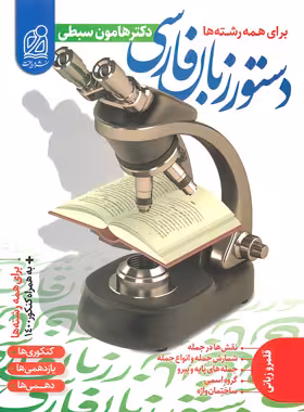 دستور زبان فارسی کنکور نشر دریافت | چی بخونم