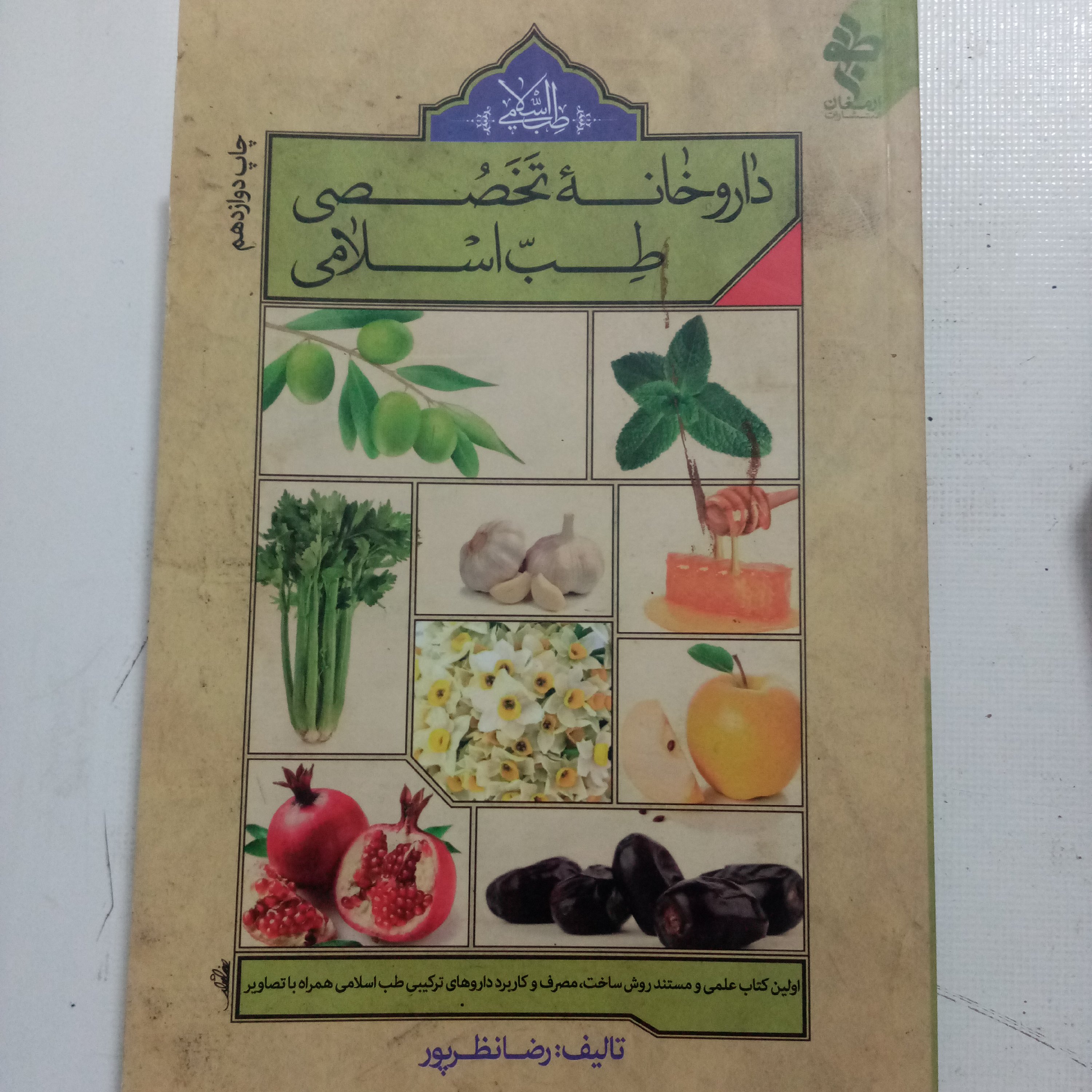 داروخانه طب اسلامی