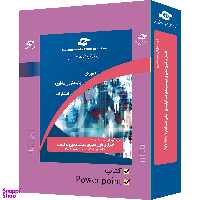 بسته آموزشی اصول و فنون ممیزی سیستم مدیریت کیفیت براساس استاندارد ISO 9001 انتشارات مرکز آموزش و تحقیقات صنعتی ایران