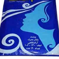 پیش بند یکبارمصرف بهتک بسته 12 عددی وزن 10گرمی