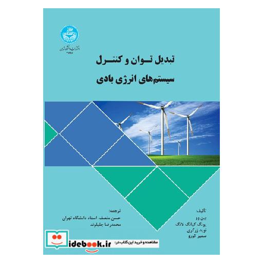 کتاب تبدیل توان و کنترل سیستم های انرژی بادی 3796 اثر بین وو