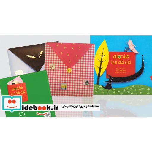کتاب هندونه قل قله زن! (همراه با فلش کارت)،(2زبانه،گلاسه) اثر پرالین گی پارا