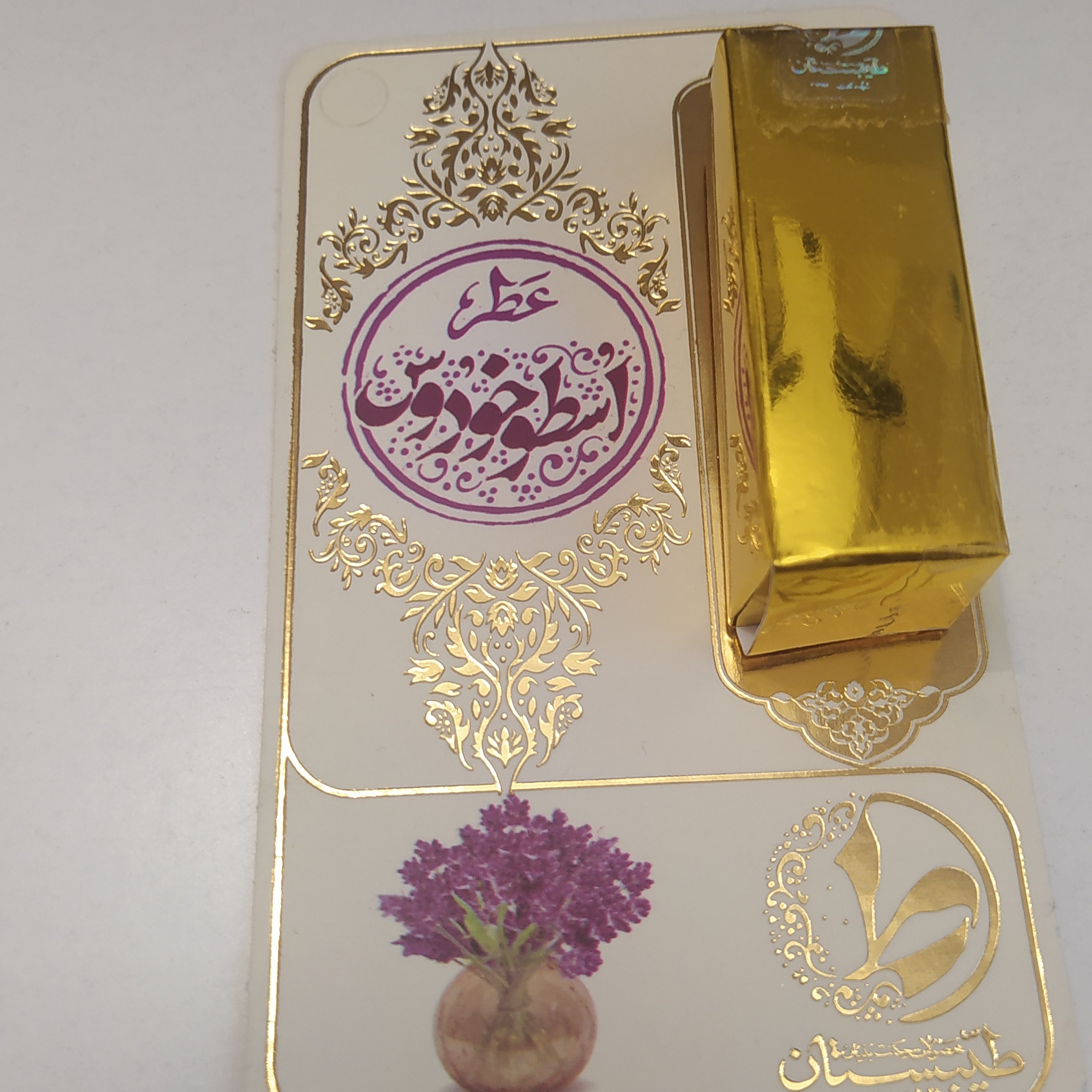 عطر طبیعی اسطوخودوس طیبستان