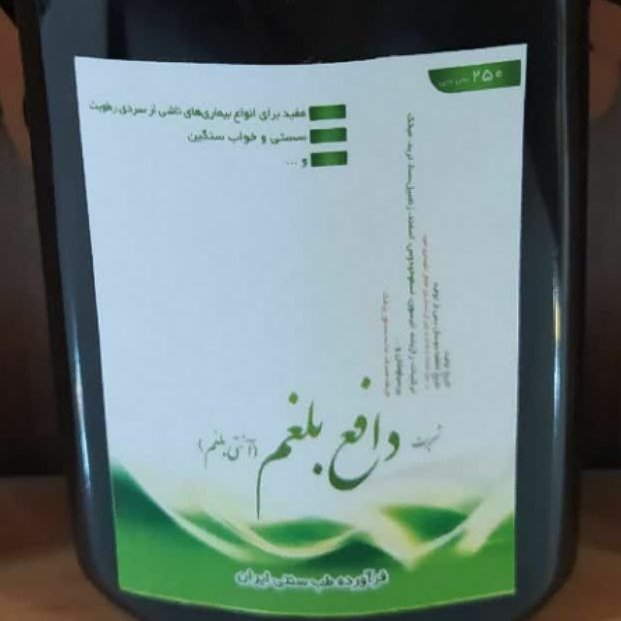 شربت دافع بلغم فدک ( 250 میلی لیتر)