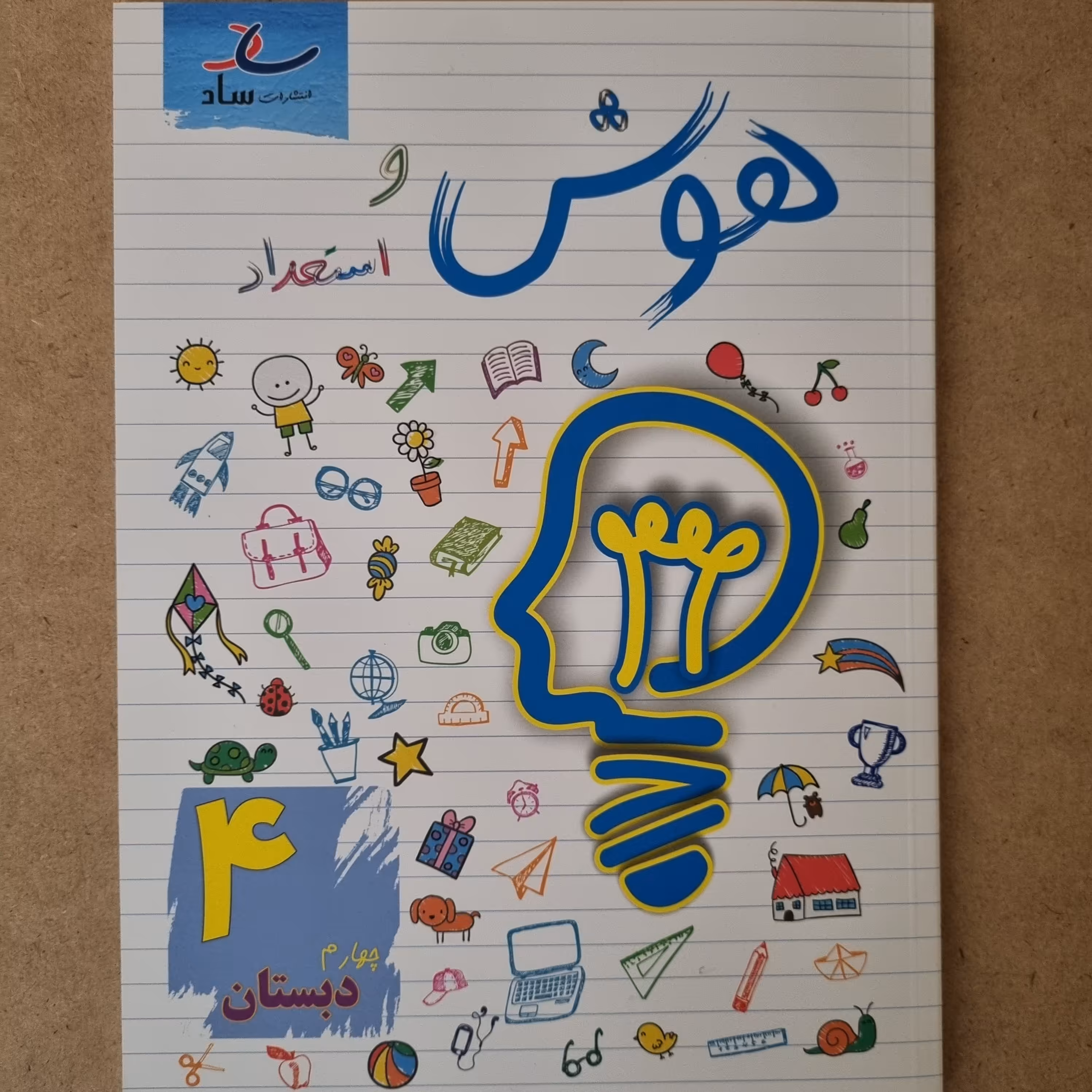 کتاب هوش و استعداد پایه چهارم ابتدایی