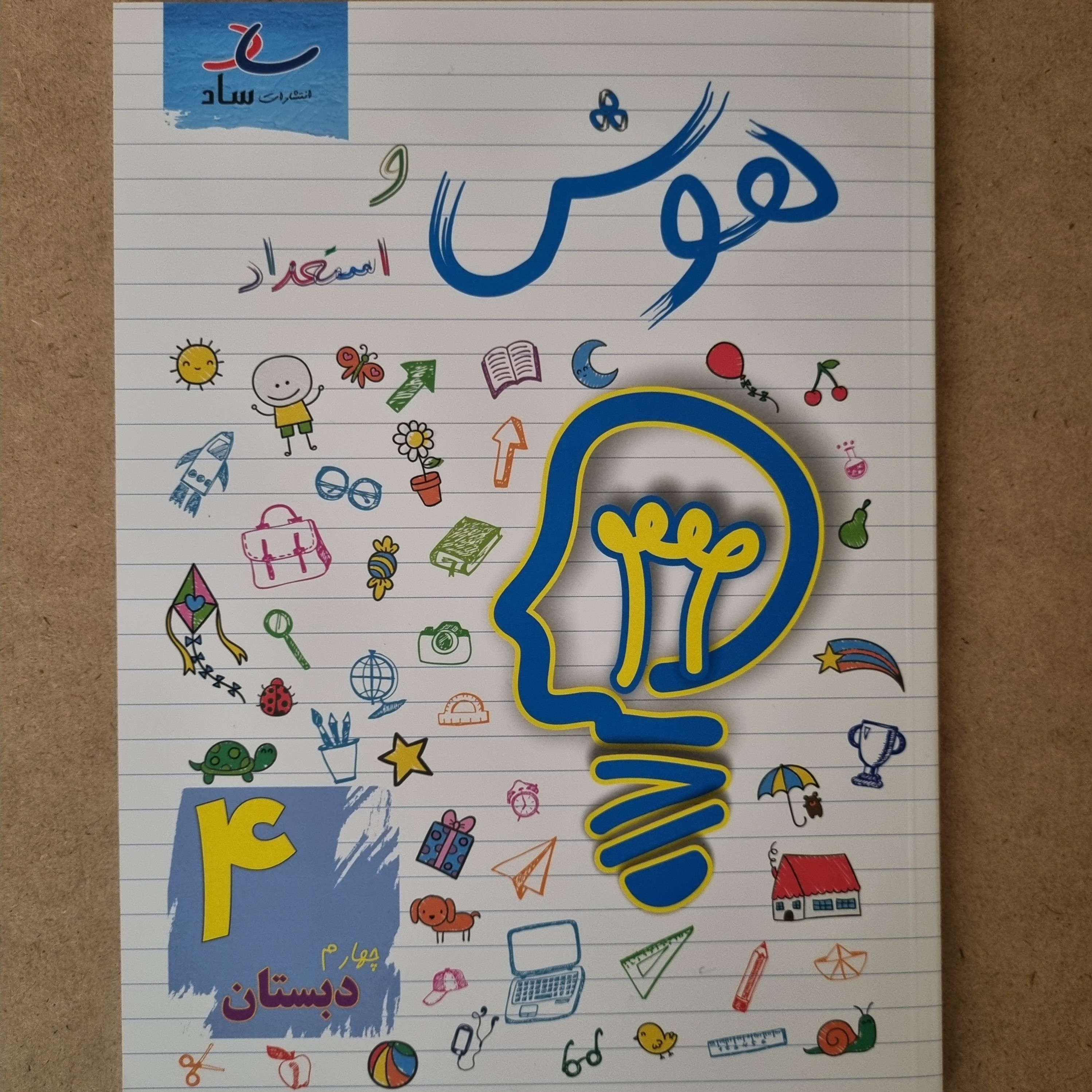 کتاب هوش و استعداد پایه چهارم ابتدایی