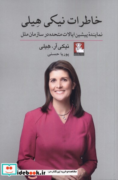 کتاب خاطرات نیکی هیلی
