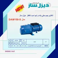 پمپ آب جتی 1.5 اسب پروانه برنجی دیزل ساز با 1سال گارانتی مدل DAM150-01S (پس کرایه)