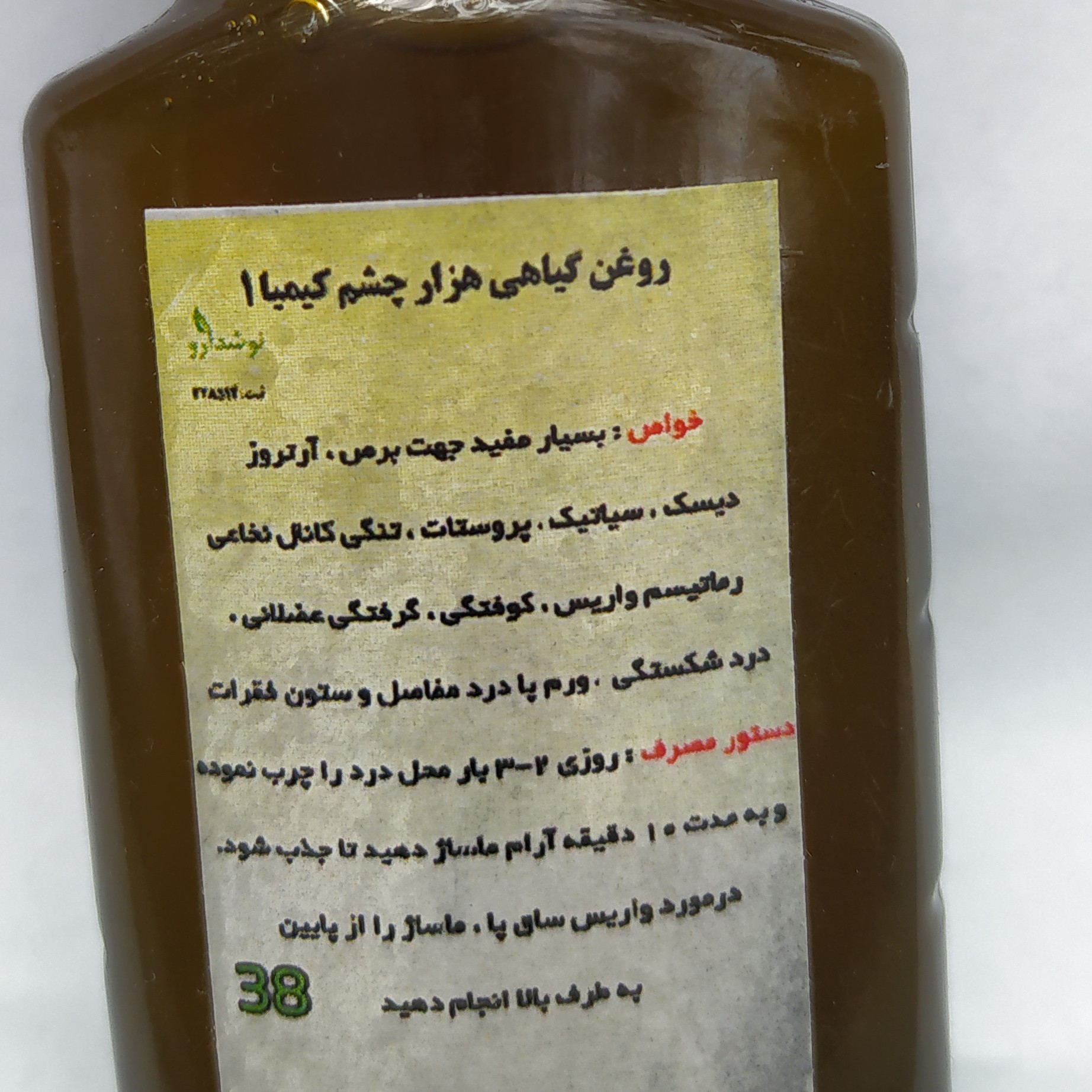 روغن گیاهی مناسب درد مفاصل و زانو درد و کمر درد عالی 