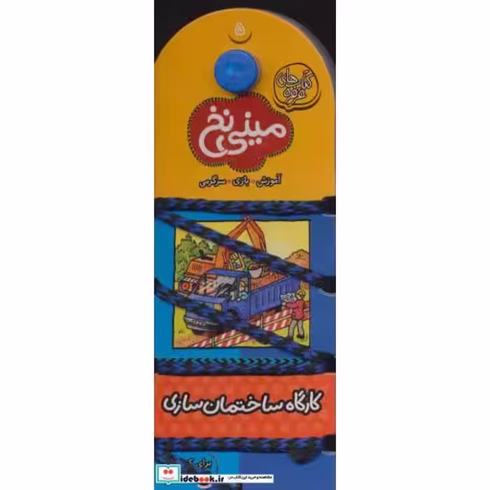 کتاب مینی نخ 5