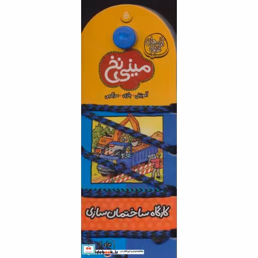 کتاب مینی نخ 5