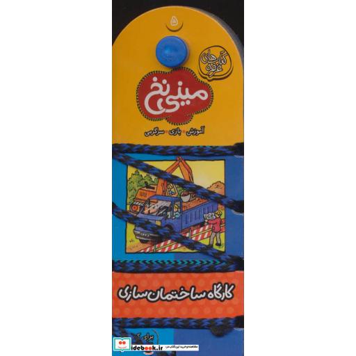 کتاب مینی نخ 5
