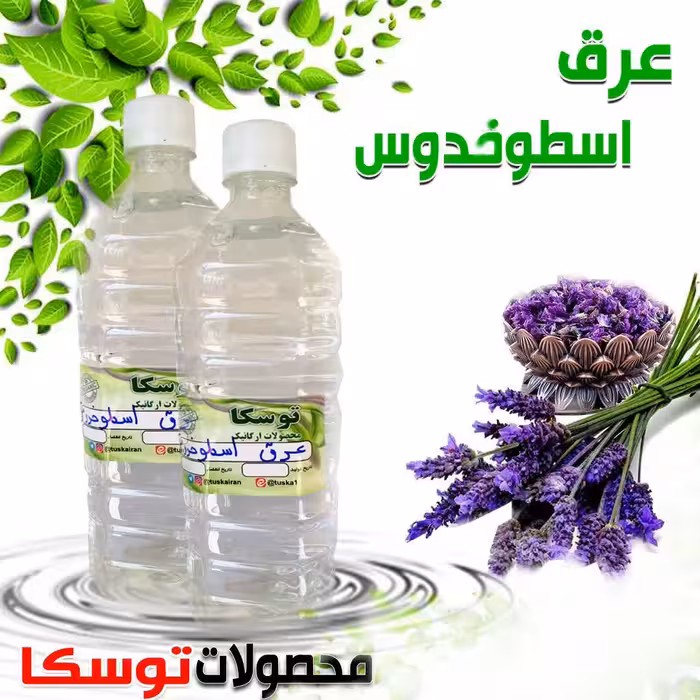عرق اسطوخدوس