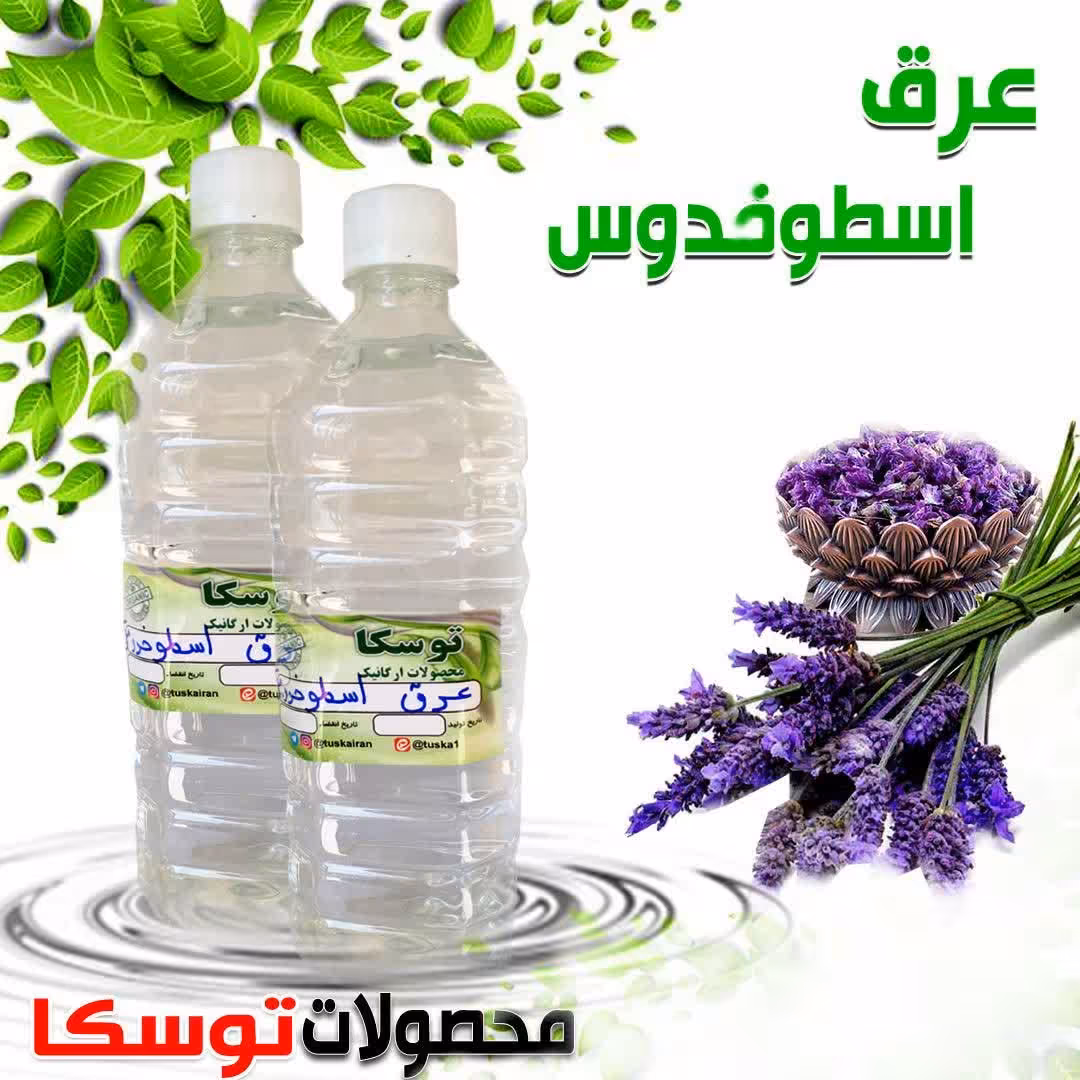 عرق اسطوخدوس