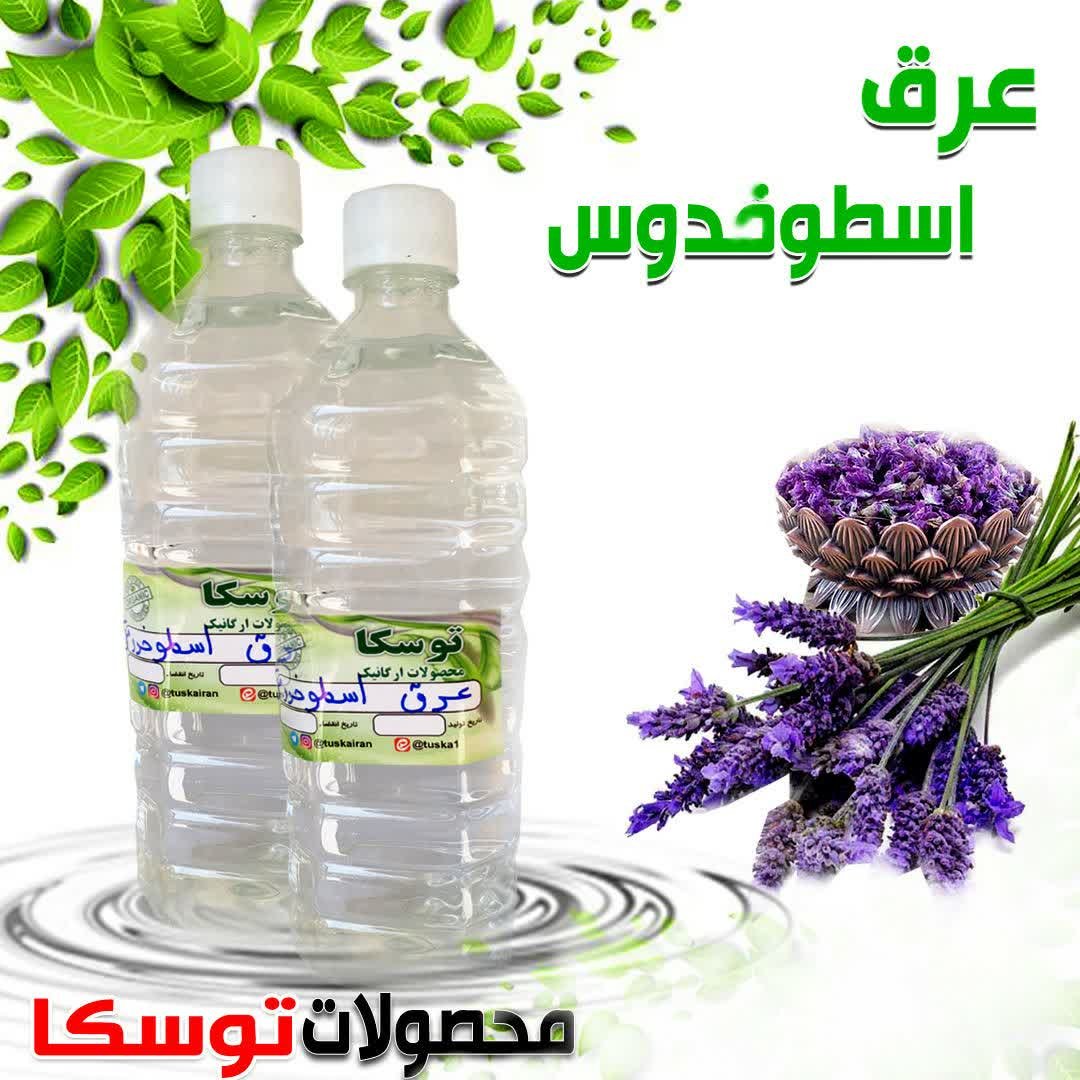 عرق اسطوخدوس