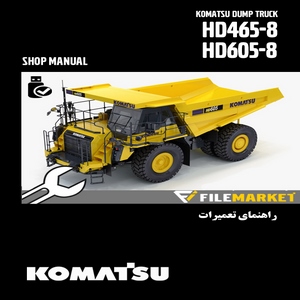 راهنمای تعمیرات دامپتراک کوماتسو مدل HD465-8,HD605-8