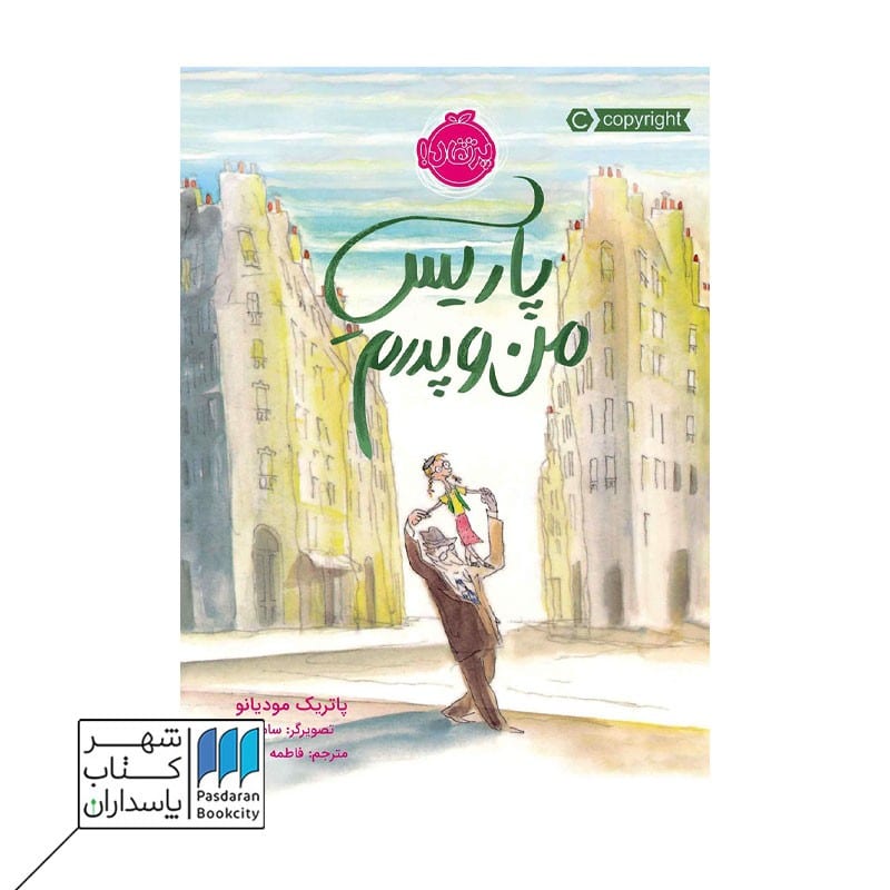 کتاب پاریس من و پدرم