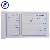 قبض بیجک باربری دو نسخه بسته 10 عددی