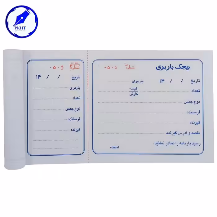 قبض بیجک باربری دو نسخه بسته 10 عددی