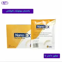 پانسمان بیولوژیک نانوایکس NanoEx