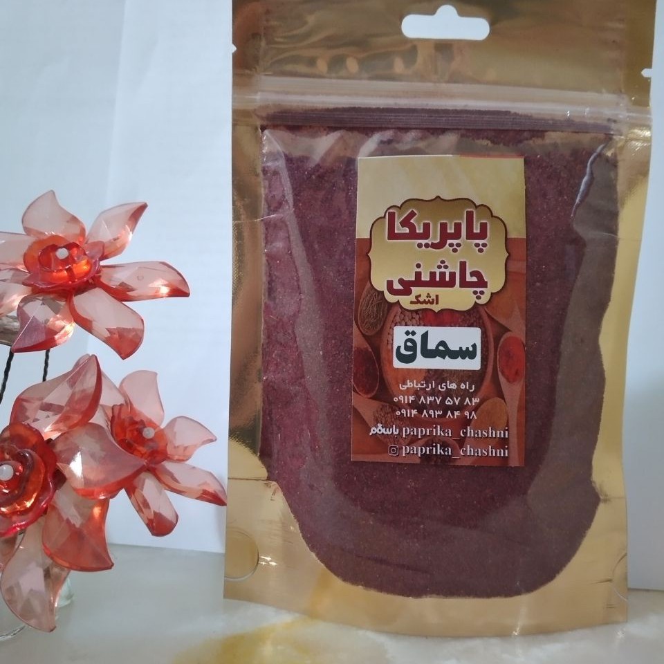 سماق (خالص و بدون مواد افزودنی)