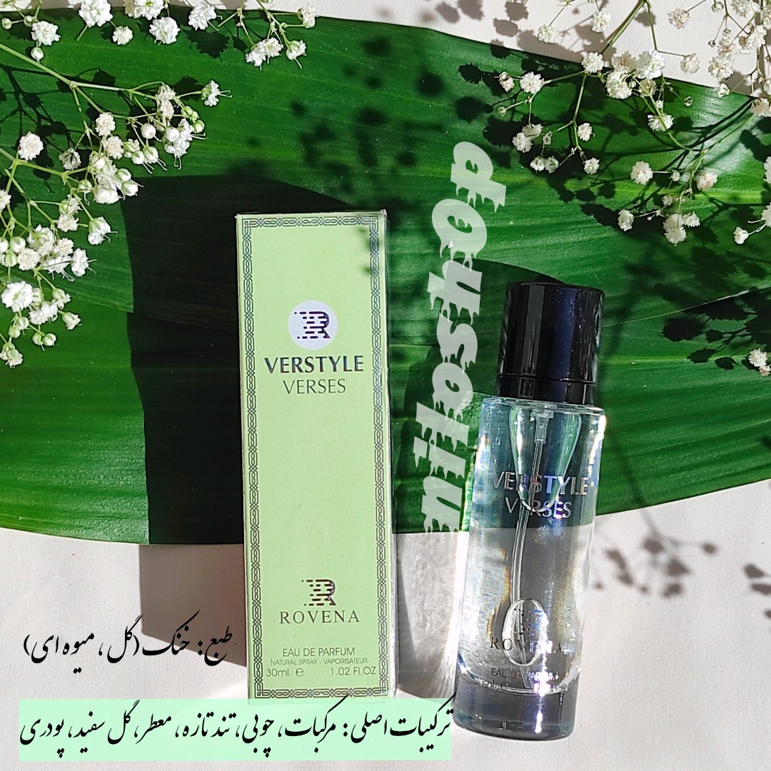 ادکلن زنانه ورساچه سبز روونا Verstyle versess وراستایل سبز 30میل