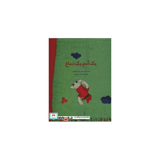 کتاب یک آدم،یک دماغ (گلاسه) اثر عباس قدیرمحسنی