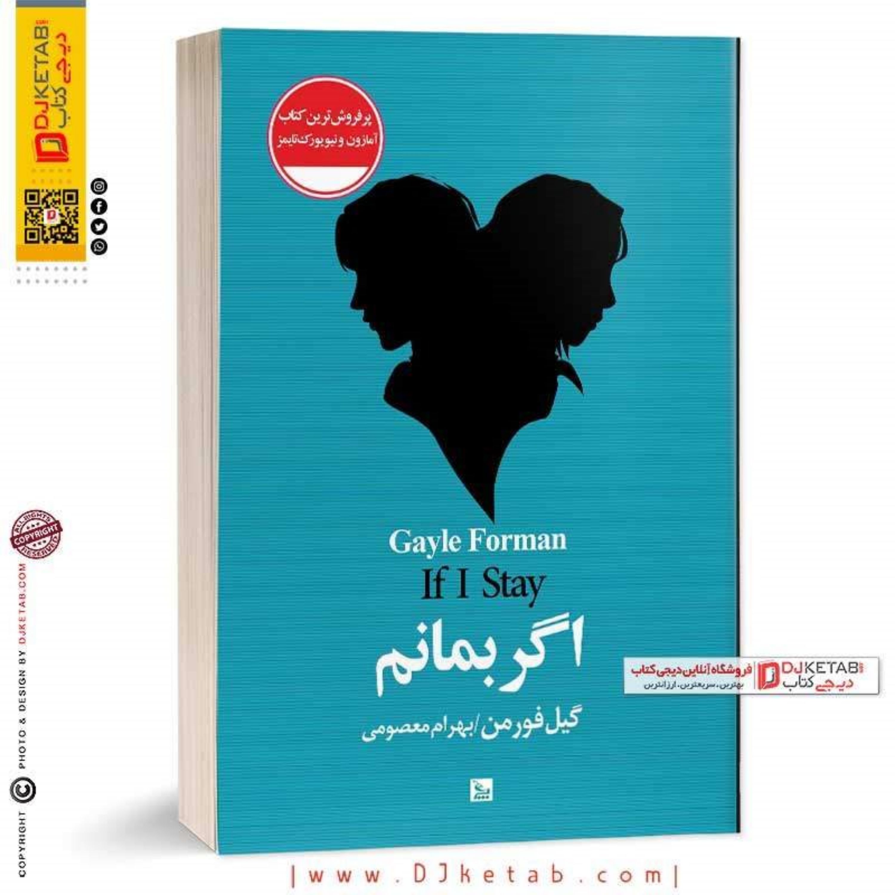 کتاب اگر بمانم (رمان)