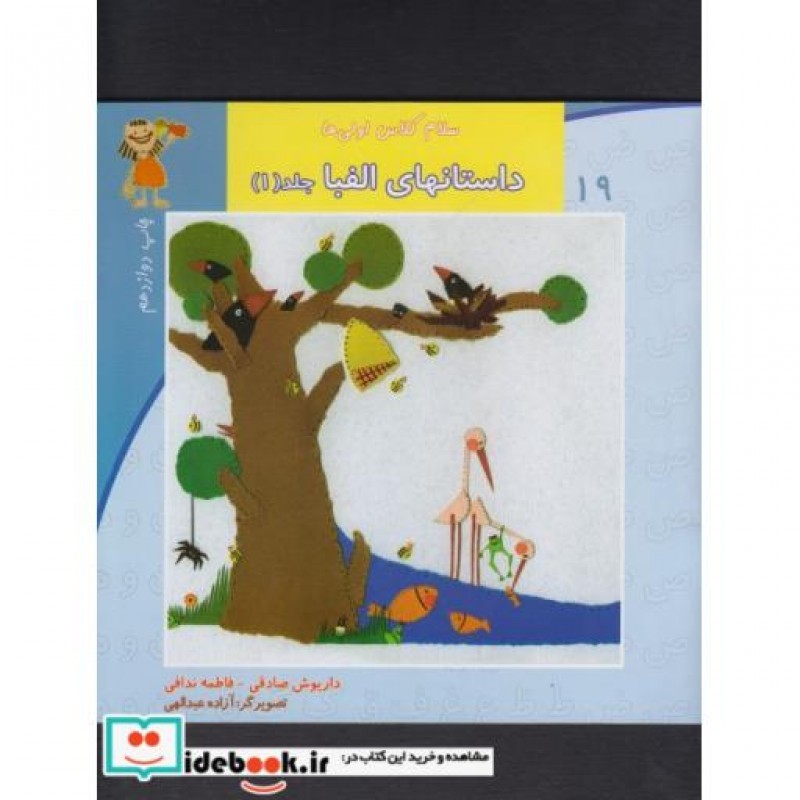 کتاب سلام کلاس اولیها 19