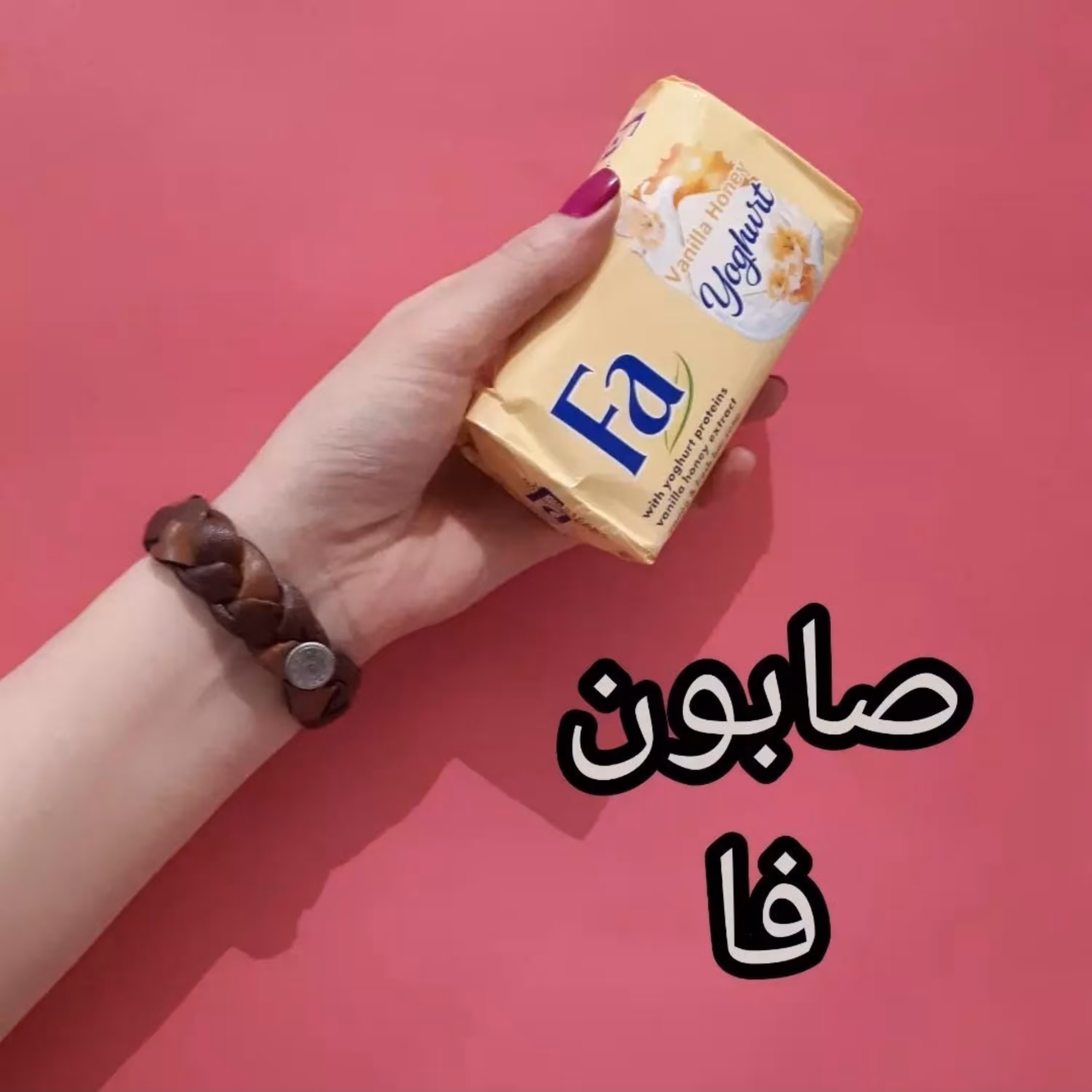 صابون فا عسل وانیل