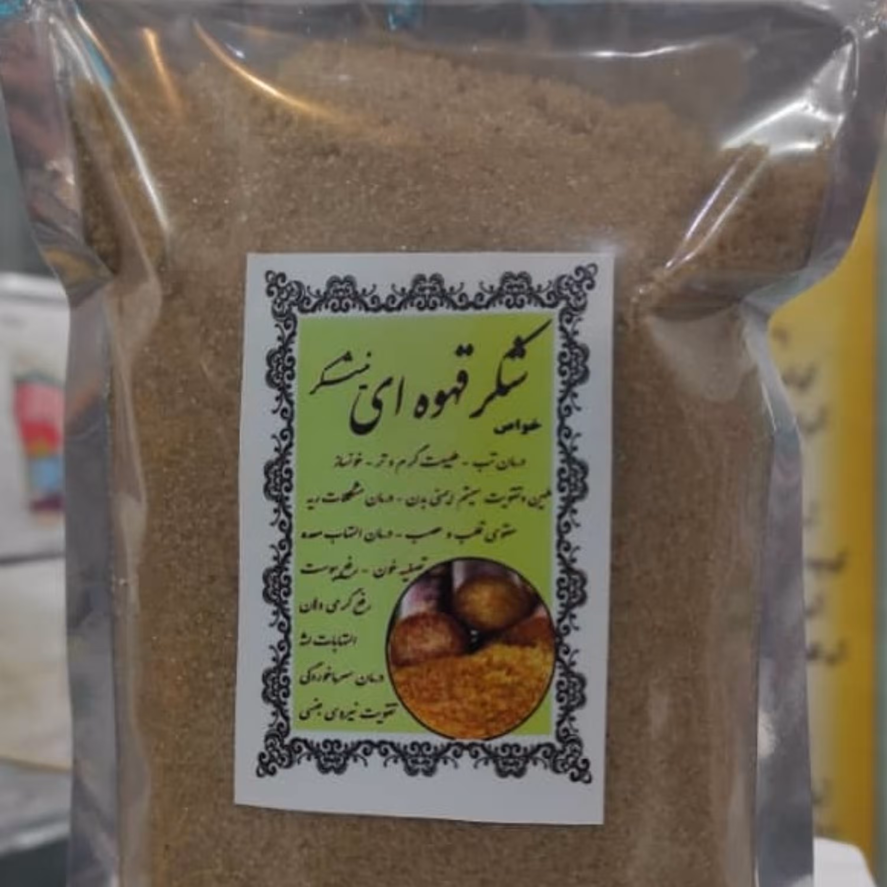 شکر قهوه ای نیشکر 1.5 کیلویی