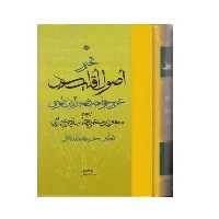 تحریر اصول اقلیدس اثر خواجه نصیرالدین طوسی ترجمه قطب الدین شیرازی نشر مولی 