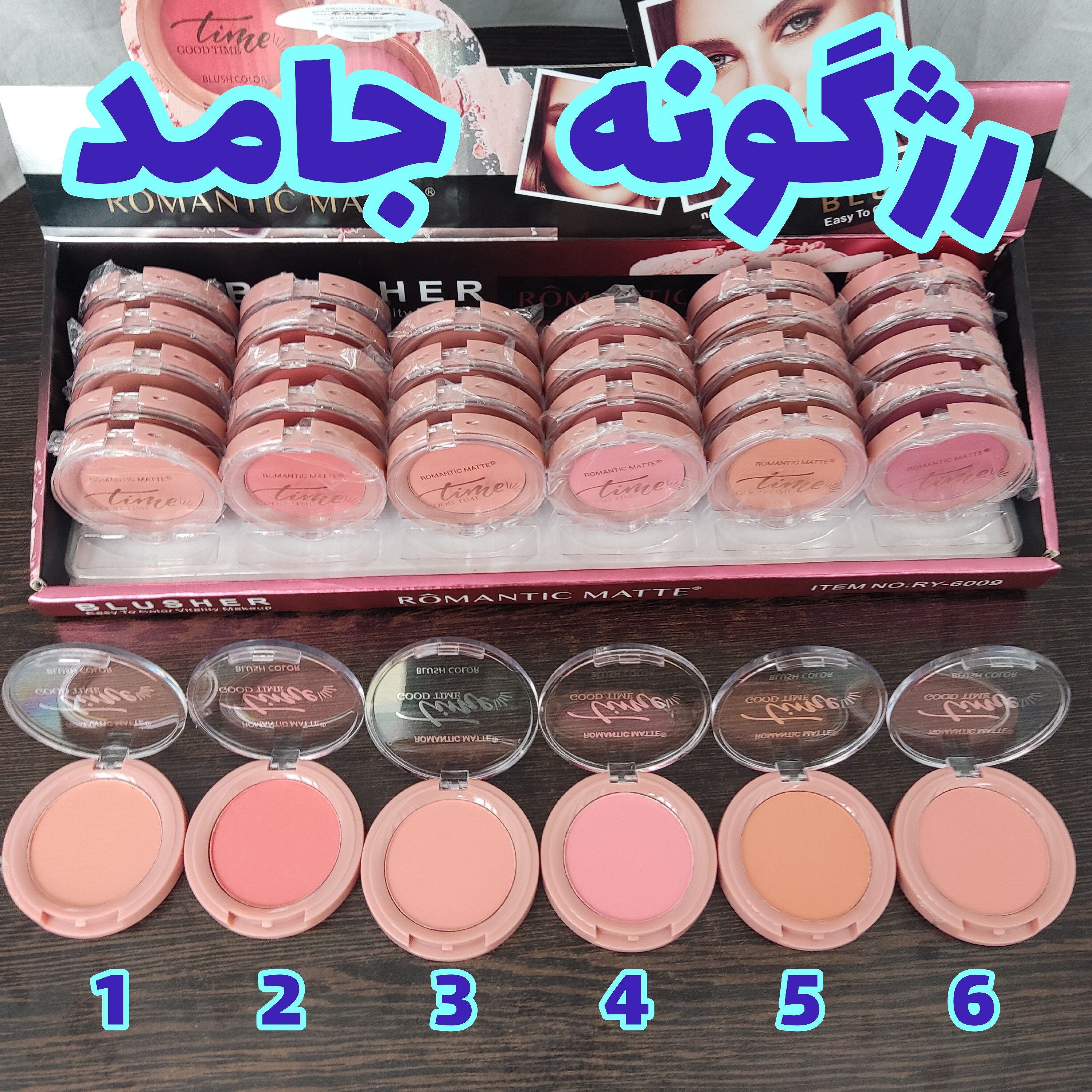 رژ گونه رمانتیک جامد ( رژگونه گرد)