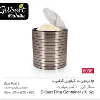 سطل برنج گیلبرت بازن