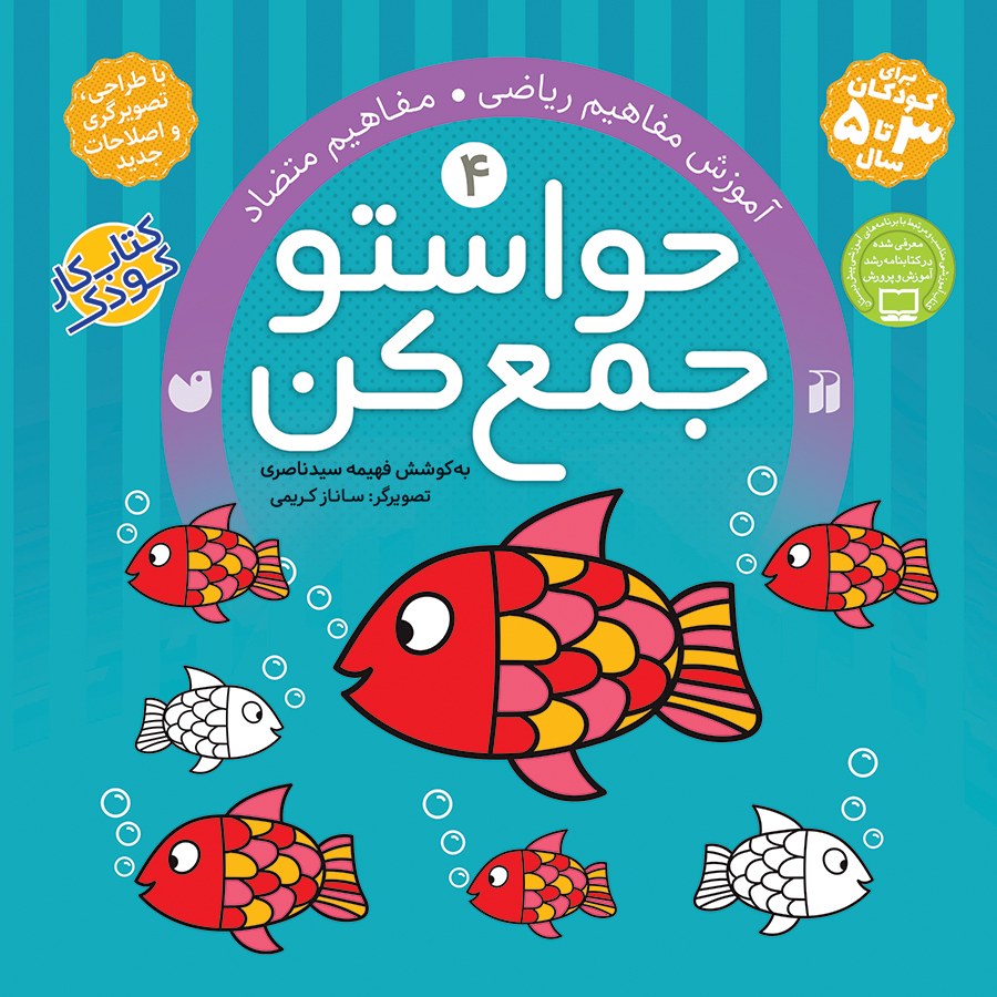 کتاب حواستو جمع کن جلد 4